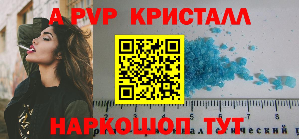 Alpha PVP СК КРИС Валуйки