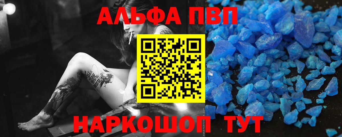 APVP СК  Alpha-PVP VHQ  цены   Альфа ПВП  Валуйки  Альфа ПВП мука 