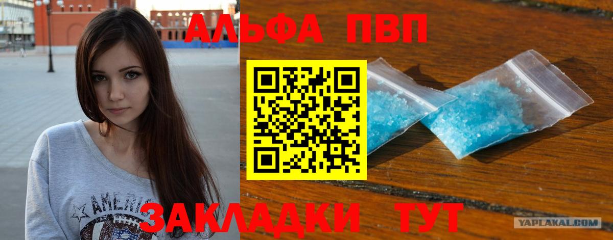 Валуйки  А ПВП Crystall  Вход с VPN  Alfa_PVP СК 