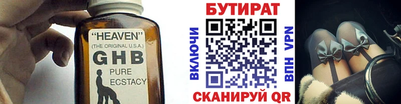 Бутират оксибутират  Валуйки 