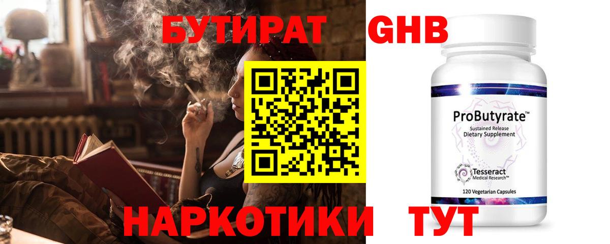 БУТИРАТ  Бутират буратино  Вход с VPN  Валуйки 