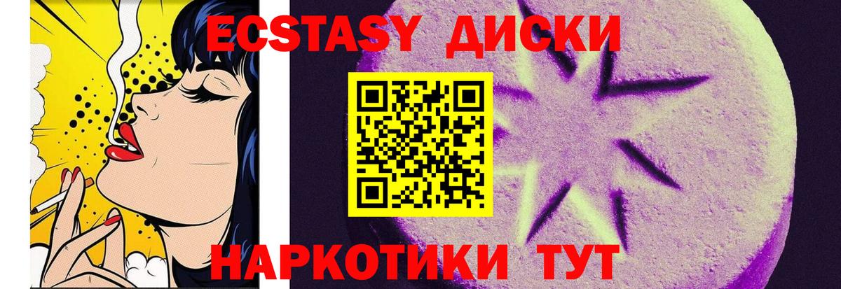 Ecstasy таблы Валуйки