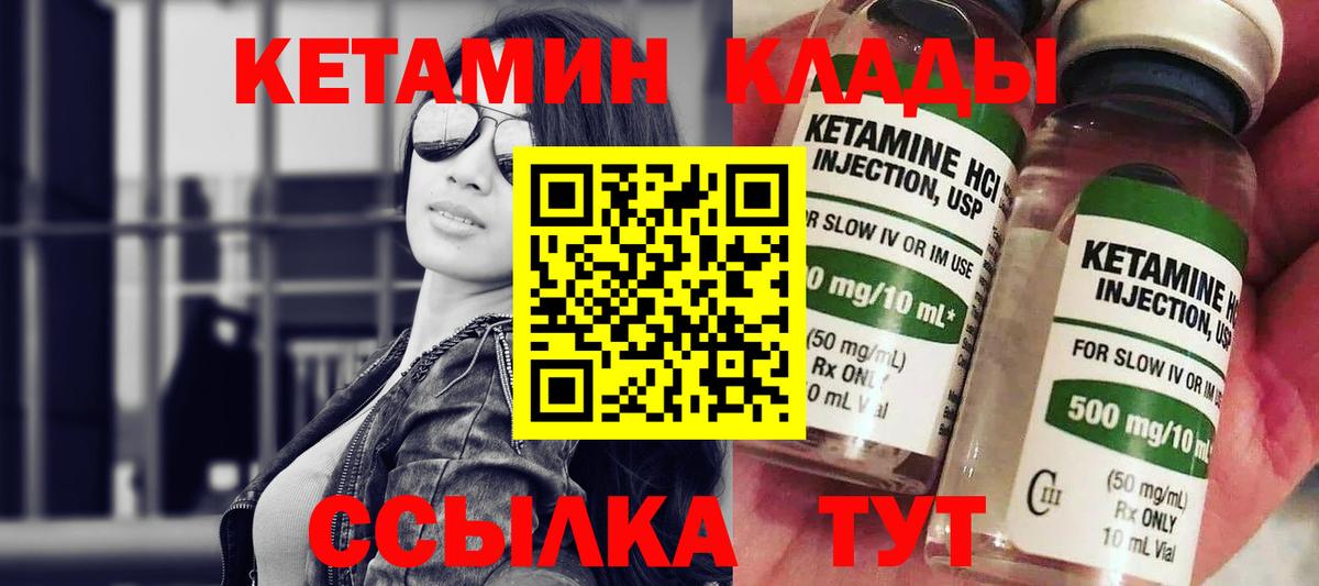 Кетамин VHQ Валуйки
