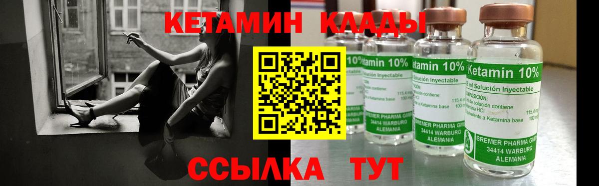 Кетамин VHQ  КЕТАМИН VHQ  Валуйки  Вход с VPN 