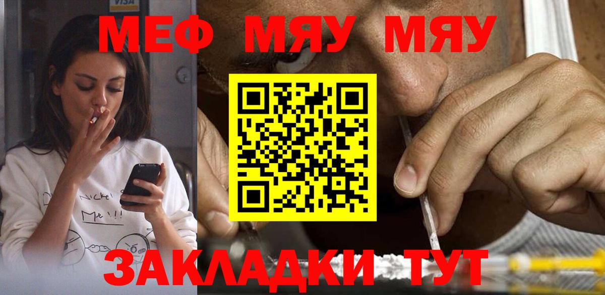 МЯУ-МЯУ mephedrone  Валуйки  МЕФ  МЕФ 4 MMC 