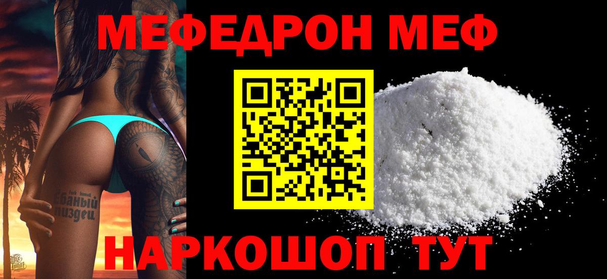 Мефедрон мука Валуйки