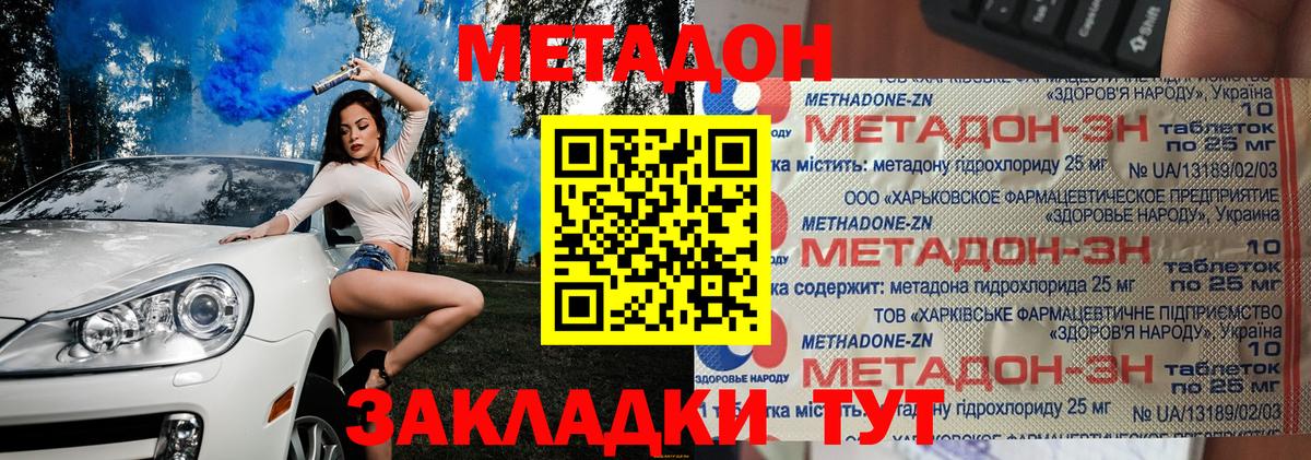 МЕТАДОН VHQ  Вход с VPN  Валуйки  МЕТАДОН кристалл 